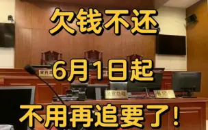 老赖欠钱不还，教你一招让他乖乖还钱