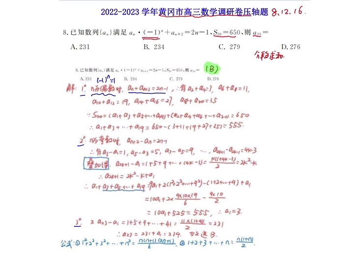 2023届黄冈市高三调研卷选填压轴题哔哩哔哩bilibili