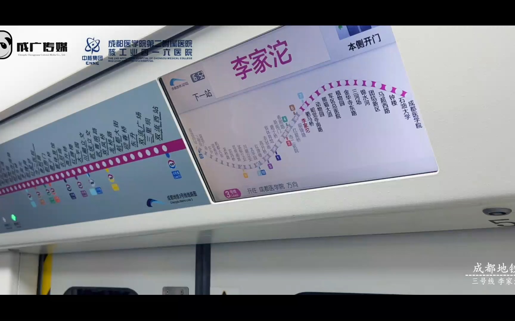 核工业416医院联合成都地铁3号线语音播报,打造地标区域的专属记忆!哔哩哔哩bilibili
