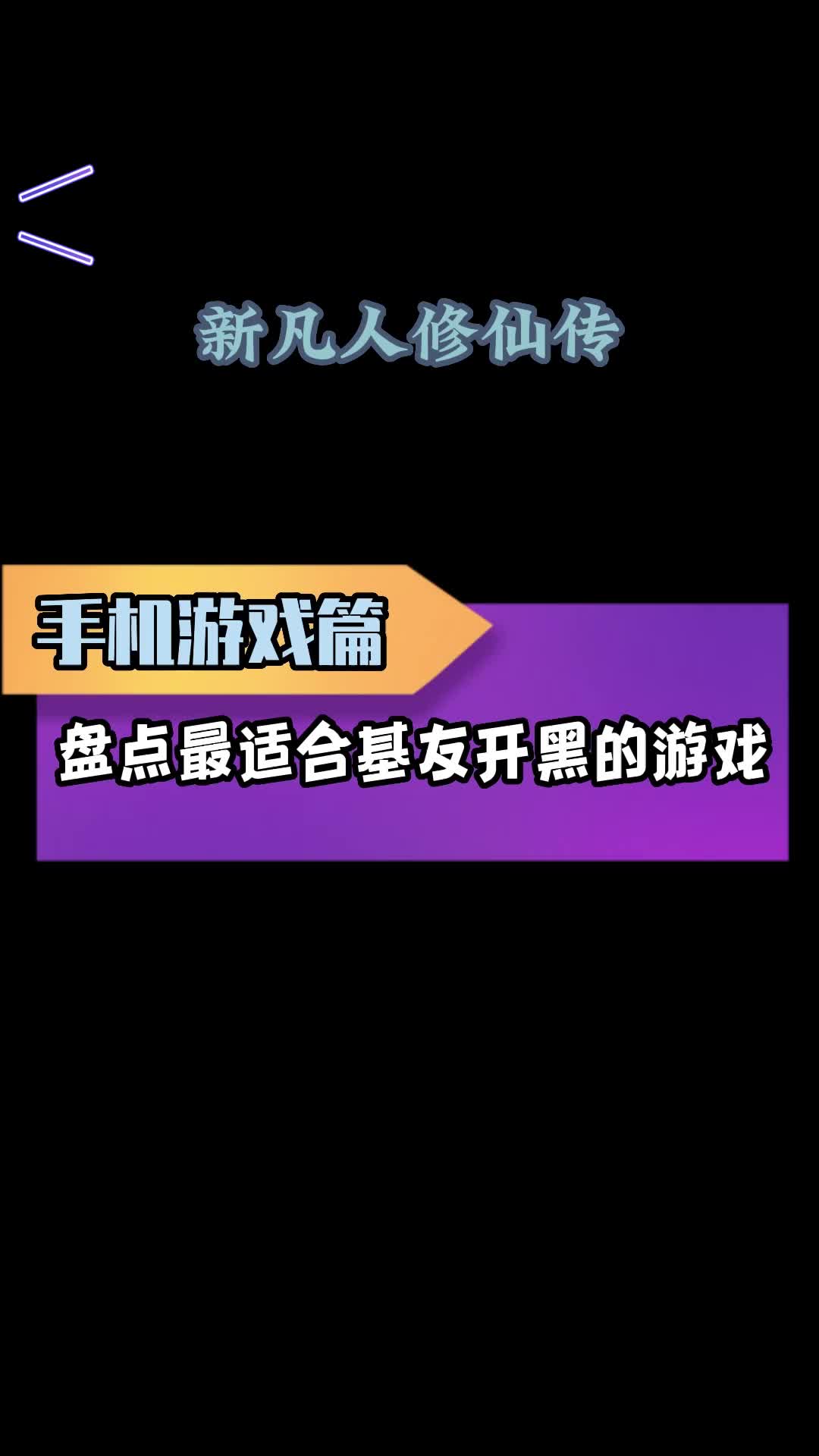 新凡人修仙官网下载风林手游APP领取豪礼