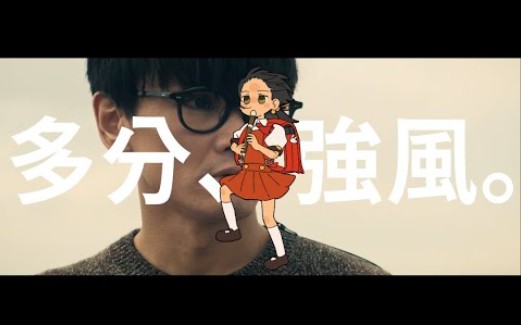 【搬运】【字幕】多分强风哔哩哔哩bilibili