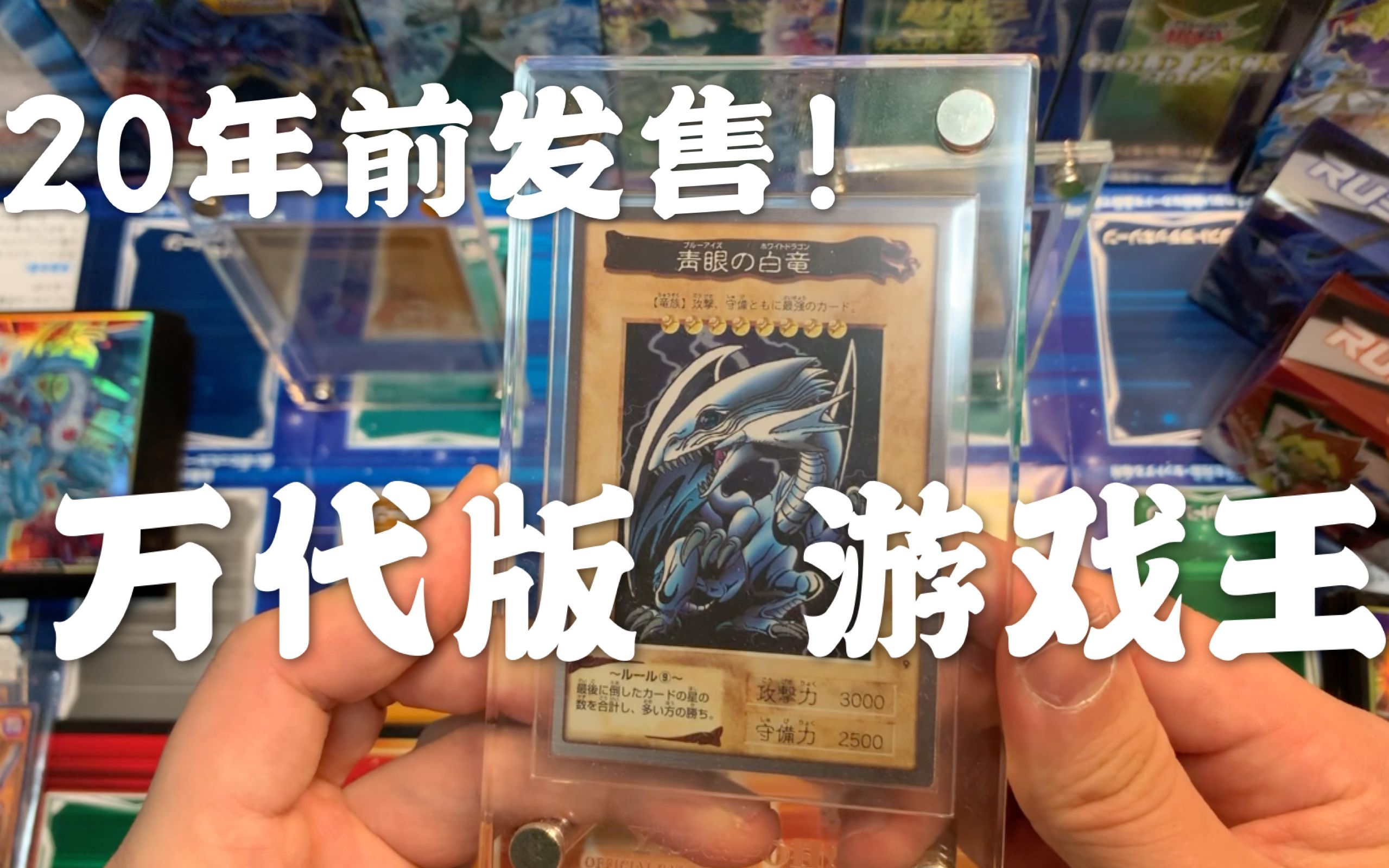 万代初期の青眼白龍万代採点カード 万代初期の青眼白龍万代採点カード 万代初期の青眼白龍万代