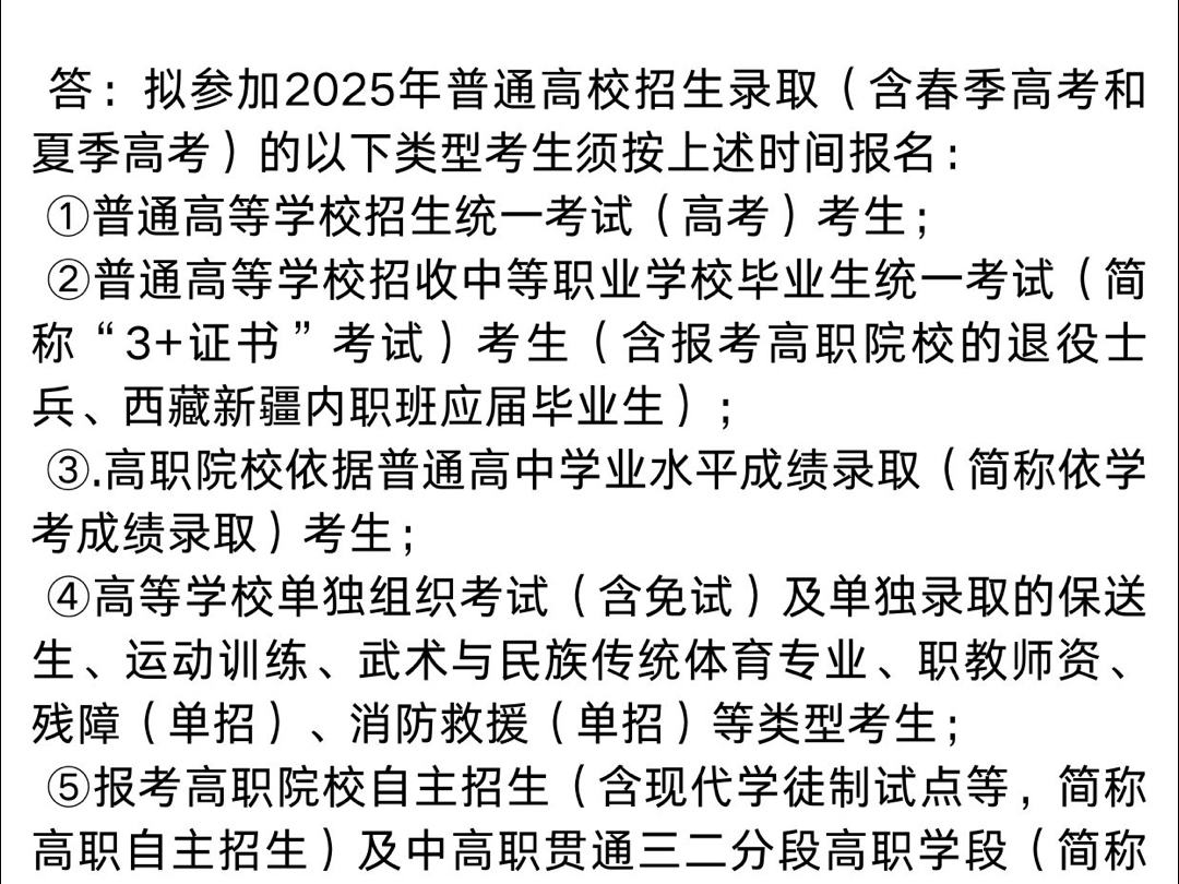 2025年广东省高职高考报名百答百问!哔哩哔哩bilibili