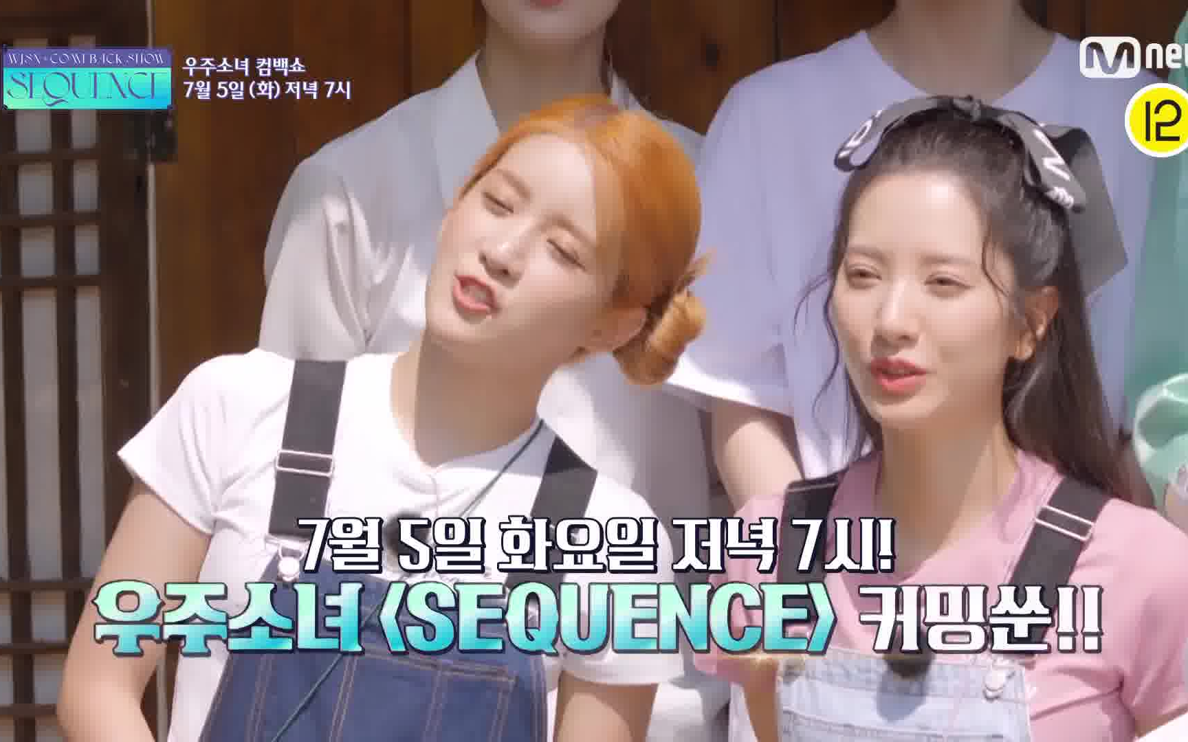 宇宙少女回归秀预告mnetcomebackshowsequence