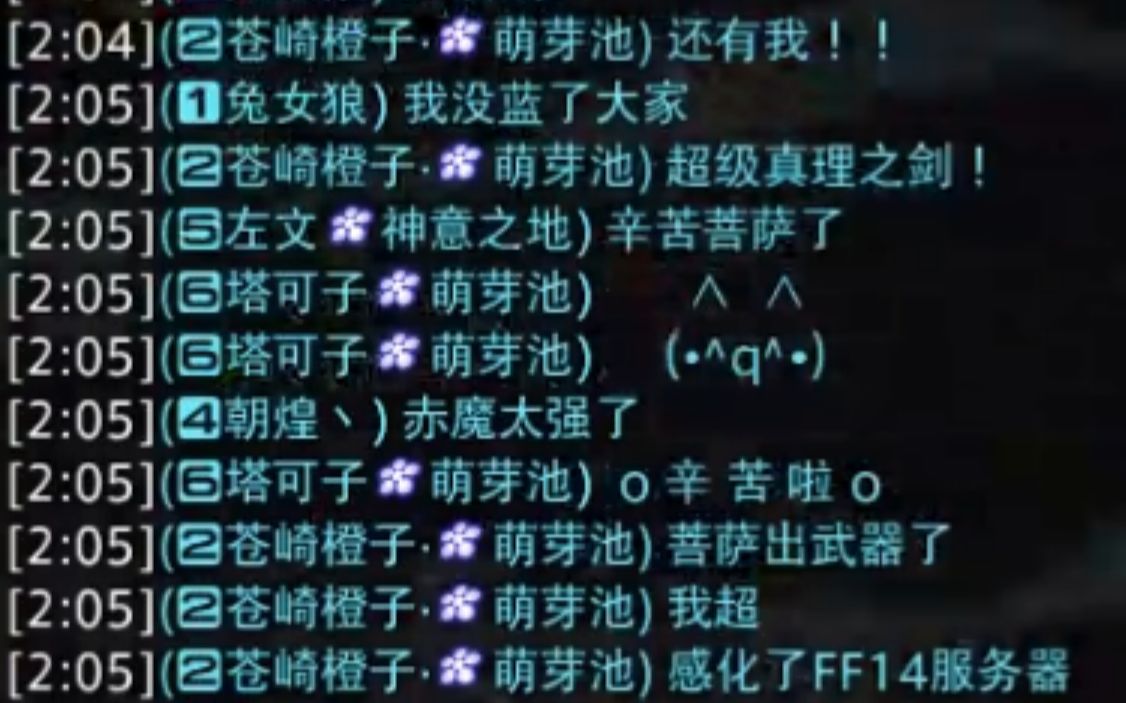 【FF14】赤 菩 萨 普 渡 众 生网络游戏热门视频