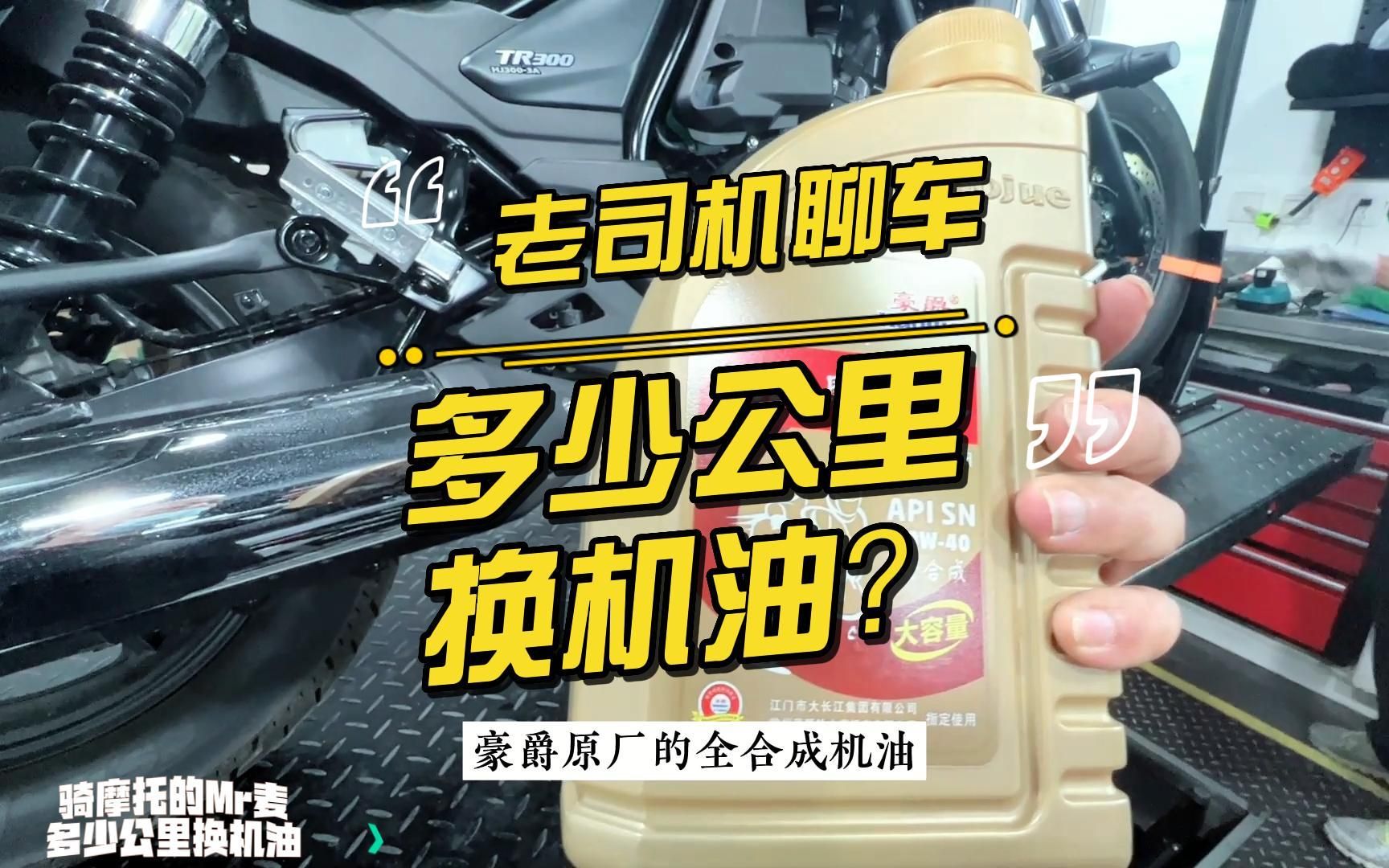 老司机聊车:摩托车到底多少公里换机油?哔哩哔哩bilibili