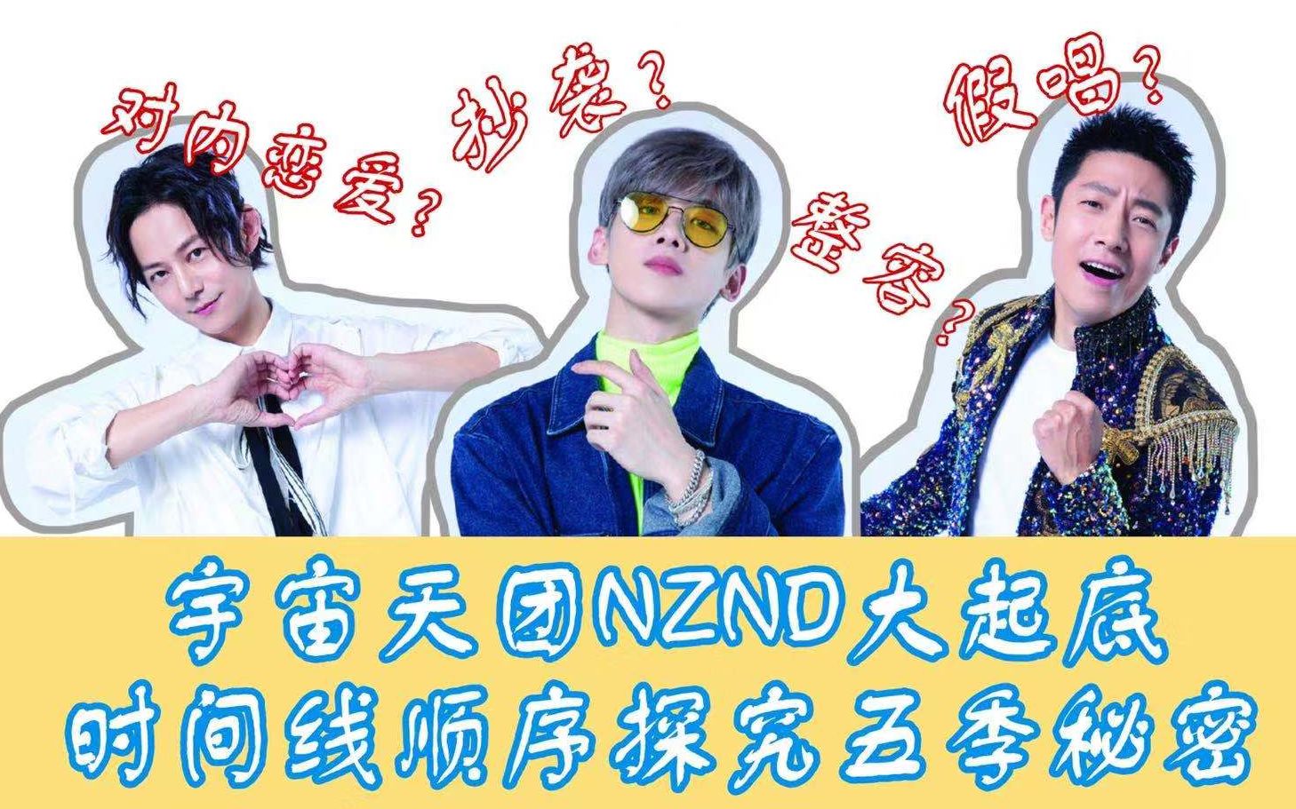 【NZND | 名侦】宇宙第一天团成长全记录哔哩哔哩bilibili