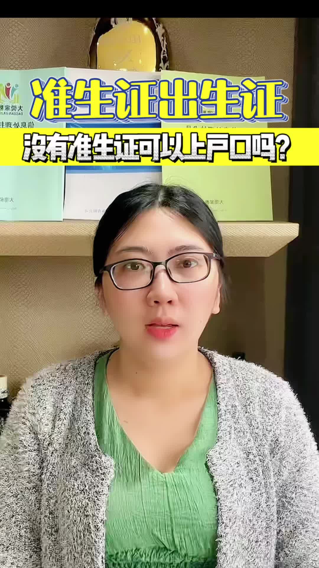 准生证出生证没有准生证可以上户口吗?哔哩哔哩bilibili