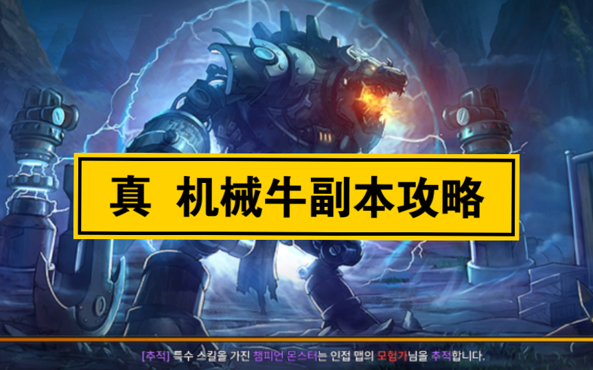 活动作品dnf手游阿有真机械牛副本攻略打法机制讲解