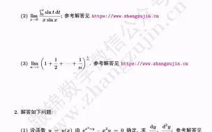 下载视频: 湘潭大学2023年数学分析考研试题