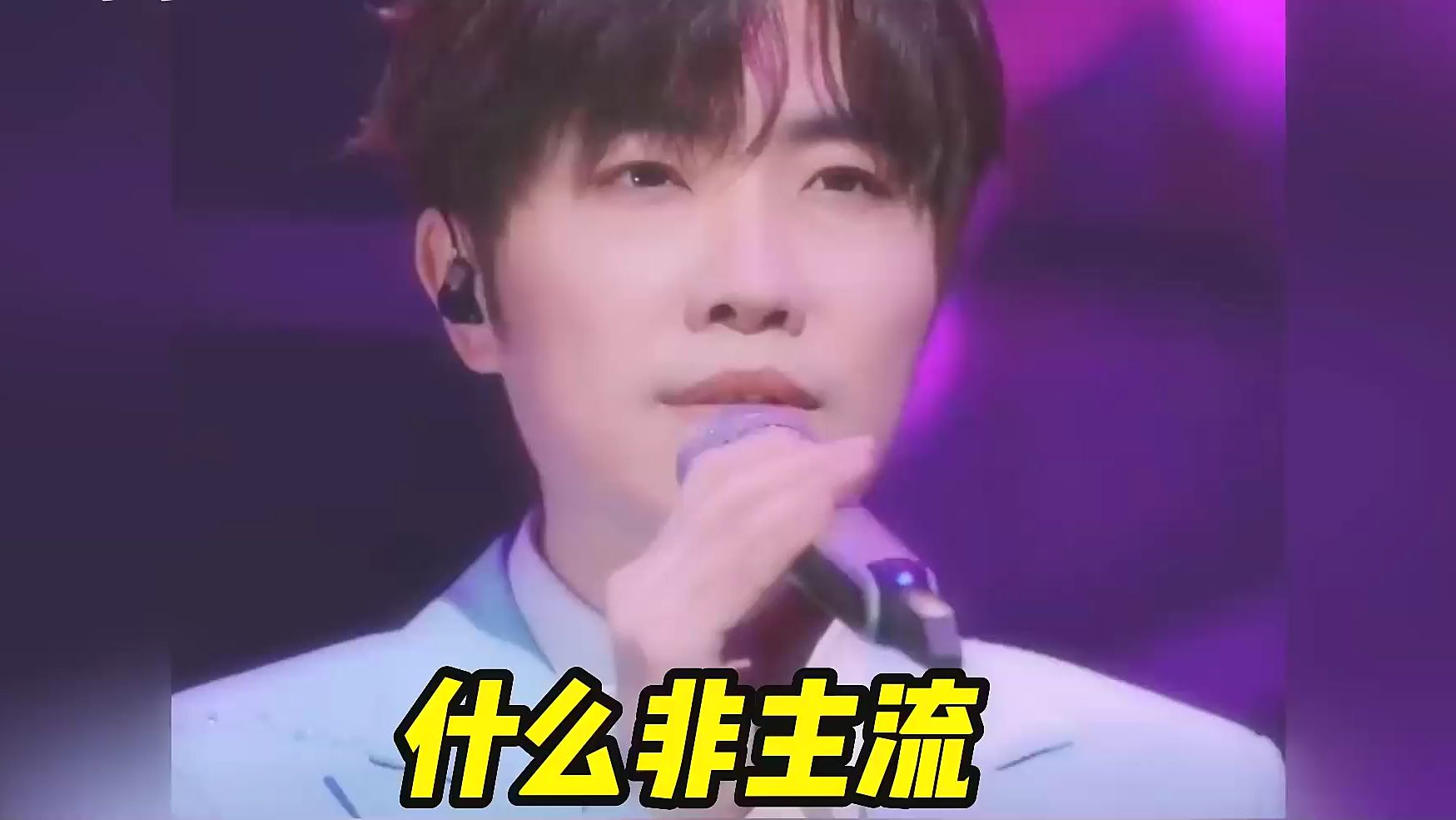 原来"非主流"才是永远的神 ,许嵩天天失恋,徐良天天分手,汪苏泷天天