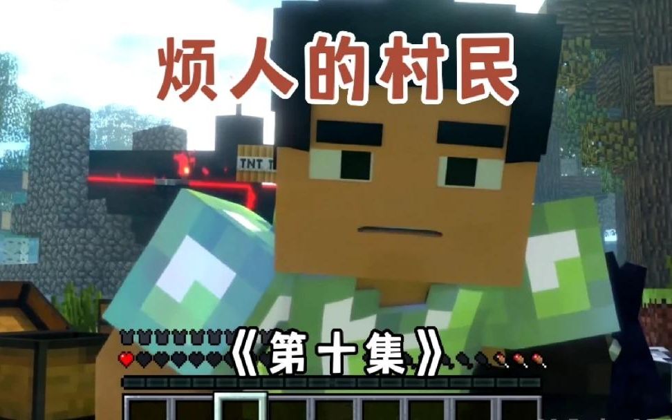 烦人的村民10:村民侦察兵遭到高手玩家埋伏全军覆没!