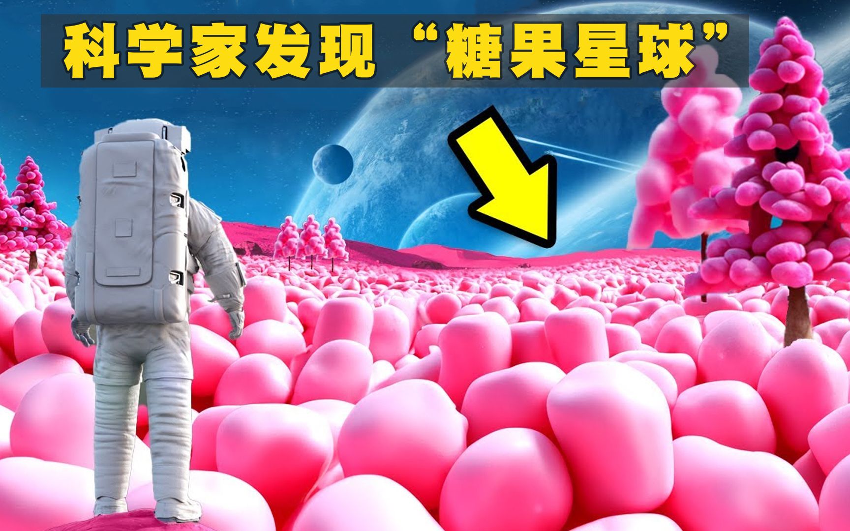 科学家们找到了一颗糖果星球哔哩哔哩bilibili