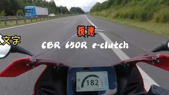 Télécharger la video: Honda CBR 650R E-Clutch | 极速💨💥