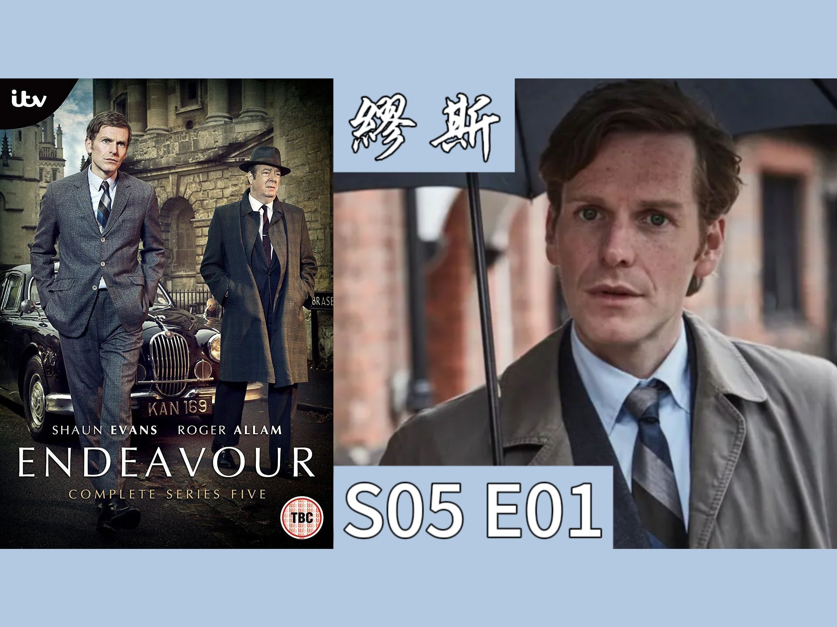 [图]【4K 精校自譯繁中/英】Endeavour 摩斯探長前傳 S05 EP.01-繆斯 MUSE | CUT合集