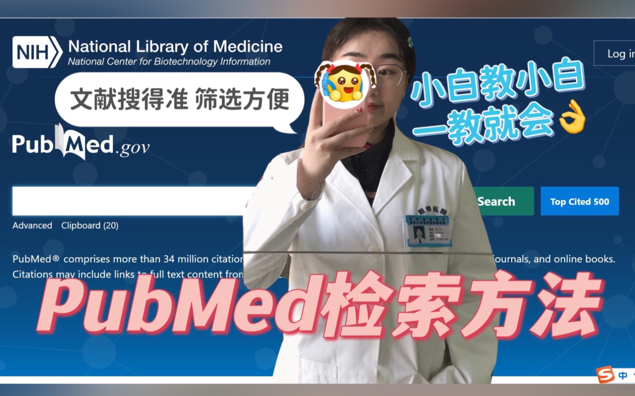 [图]Pub Med怎么用？医学文献检索方法｜巧用小功能搜得准