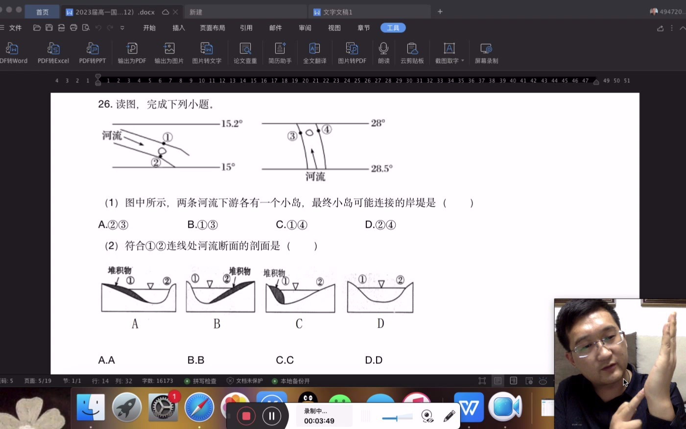 2023届陈仓高中高一国庆节地理作业讲解2433题哔哩哔哩bilibili