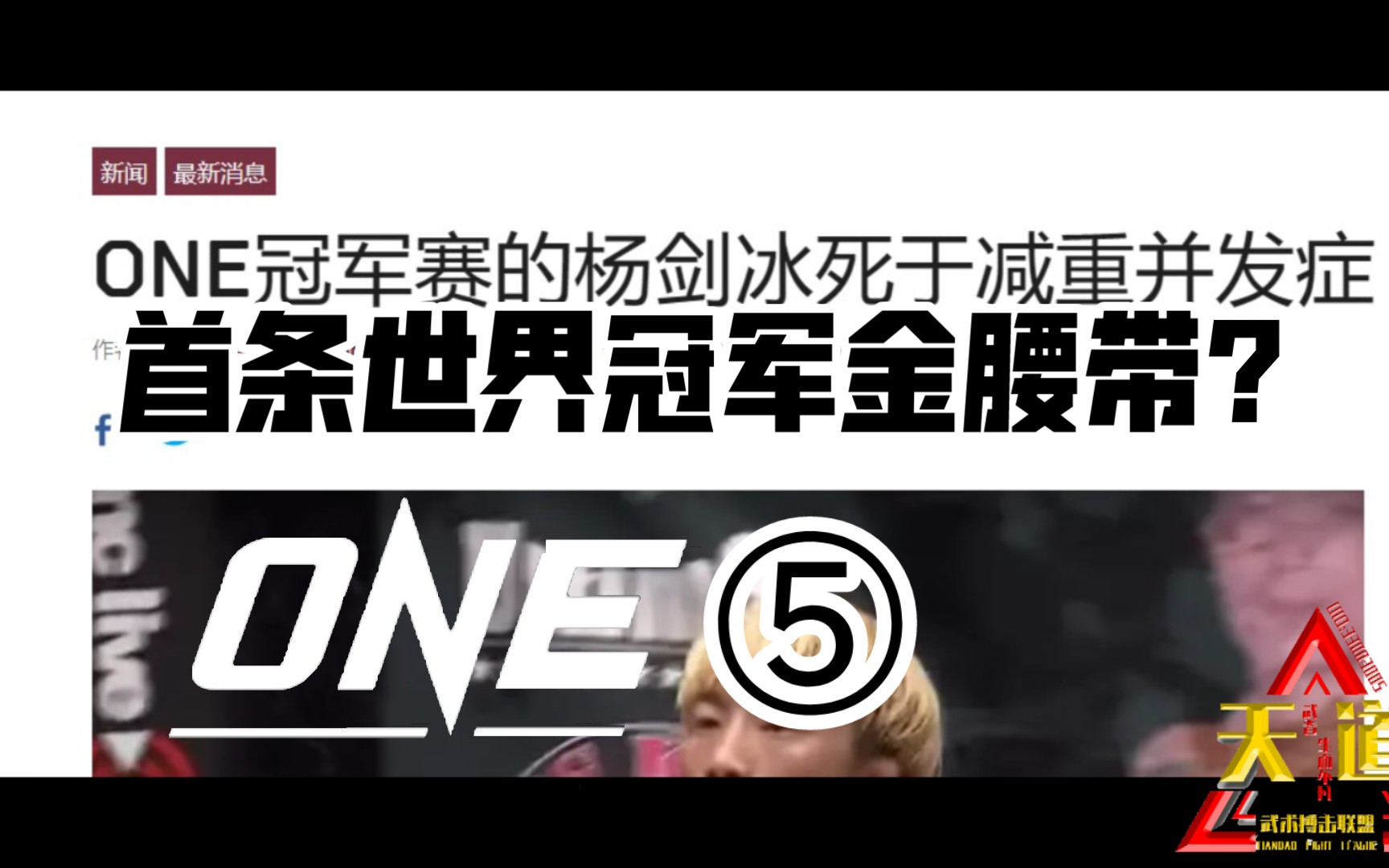 ONE冠军赛的昏招!明明熊竞楠卫冕成功,为啥观众不买账?哔哩哔哩bilibili