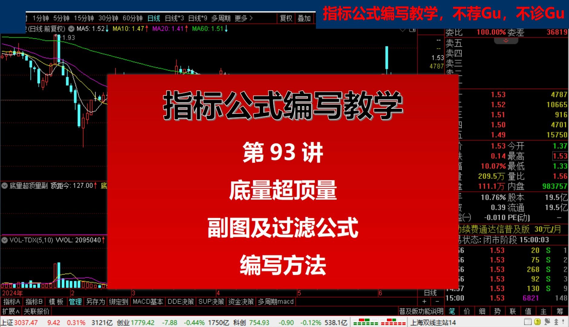 [图]重启指标公式编写教学，第93讲 底量超顶量副图及过滤公式编写方法