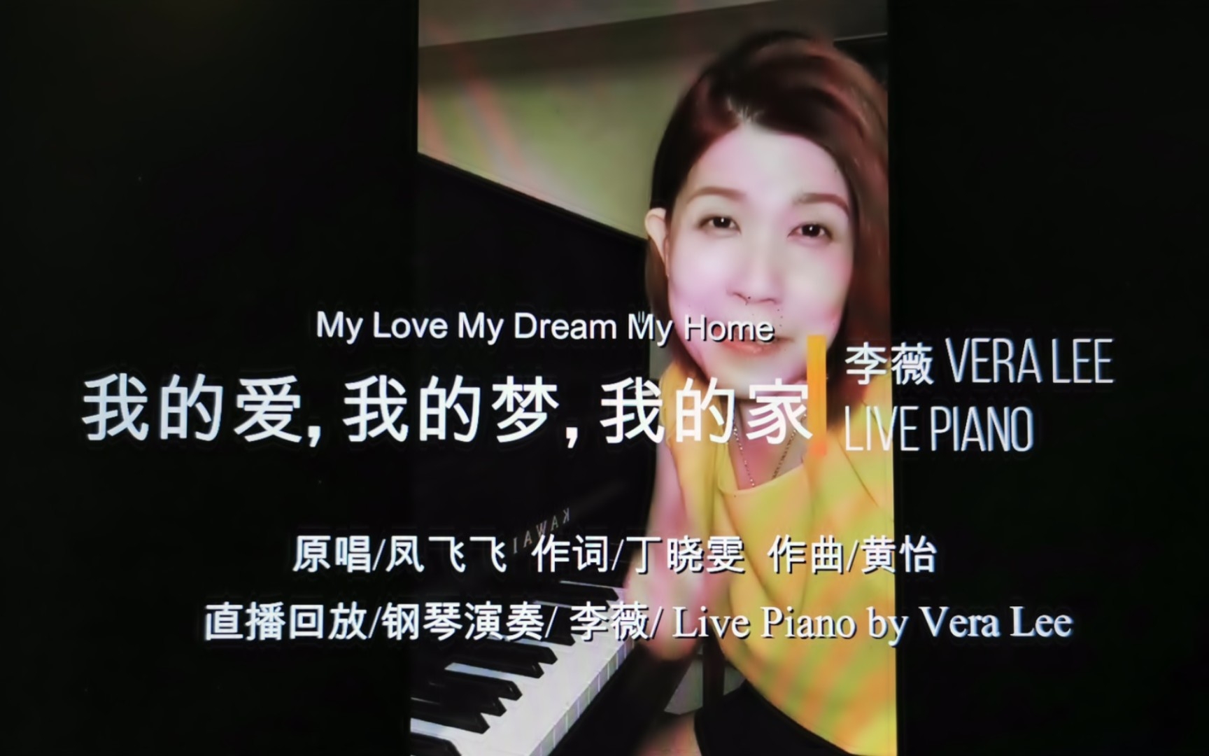 [图]钢琴|《我的爱，我的梦，我的家》直播回放/钢琴演奏/李薇 Vera Lee