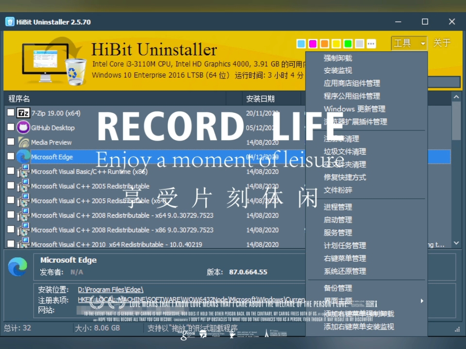 hibit uninstaller是一款免费无广告功能强大的软件卸载程序