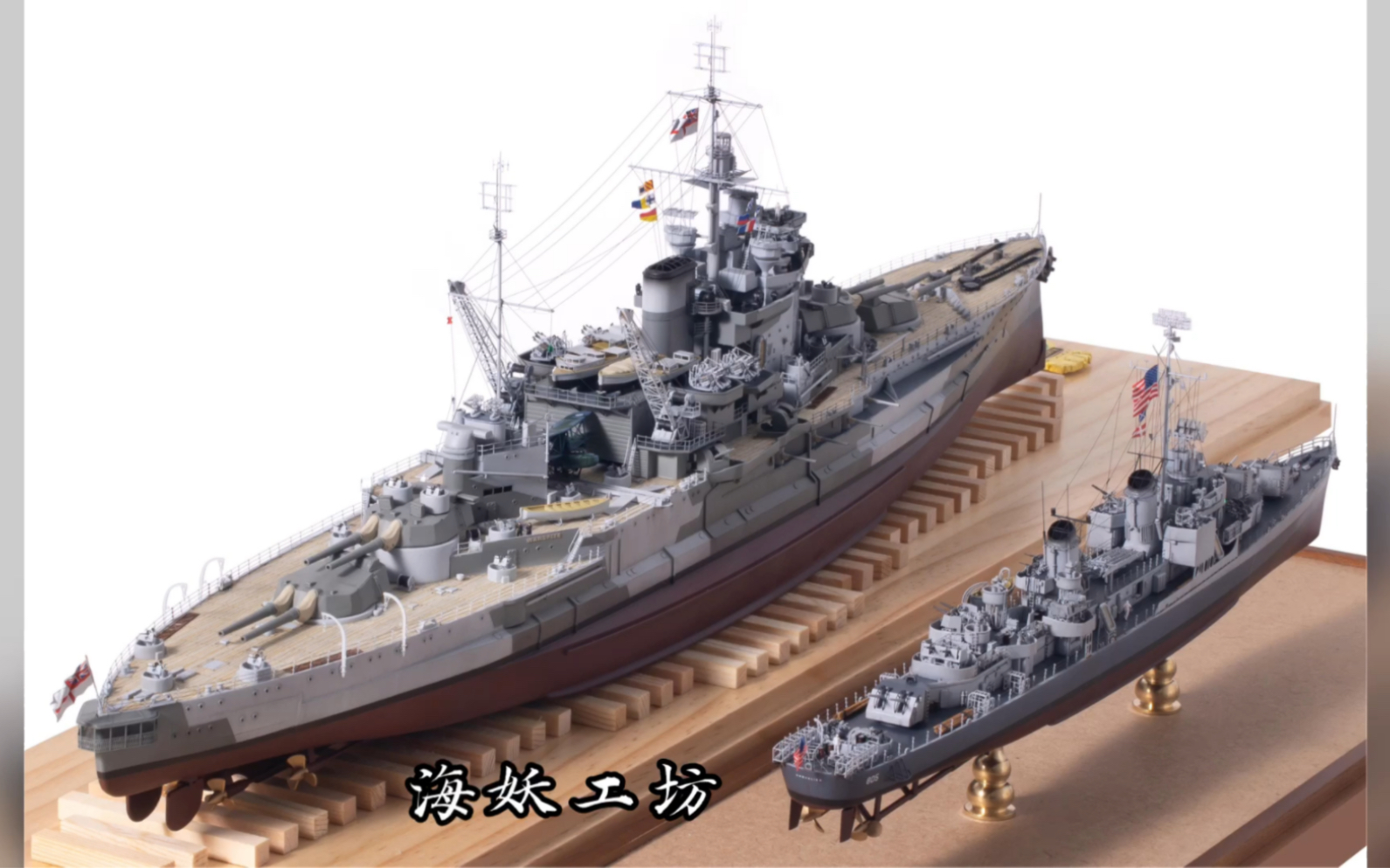 1/350 基林级驱逐舰 厌战号战列舰