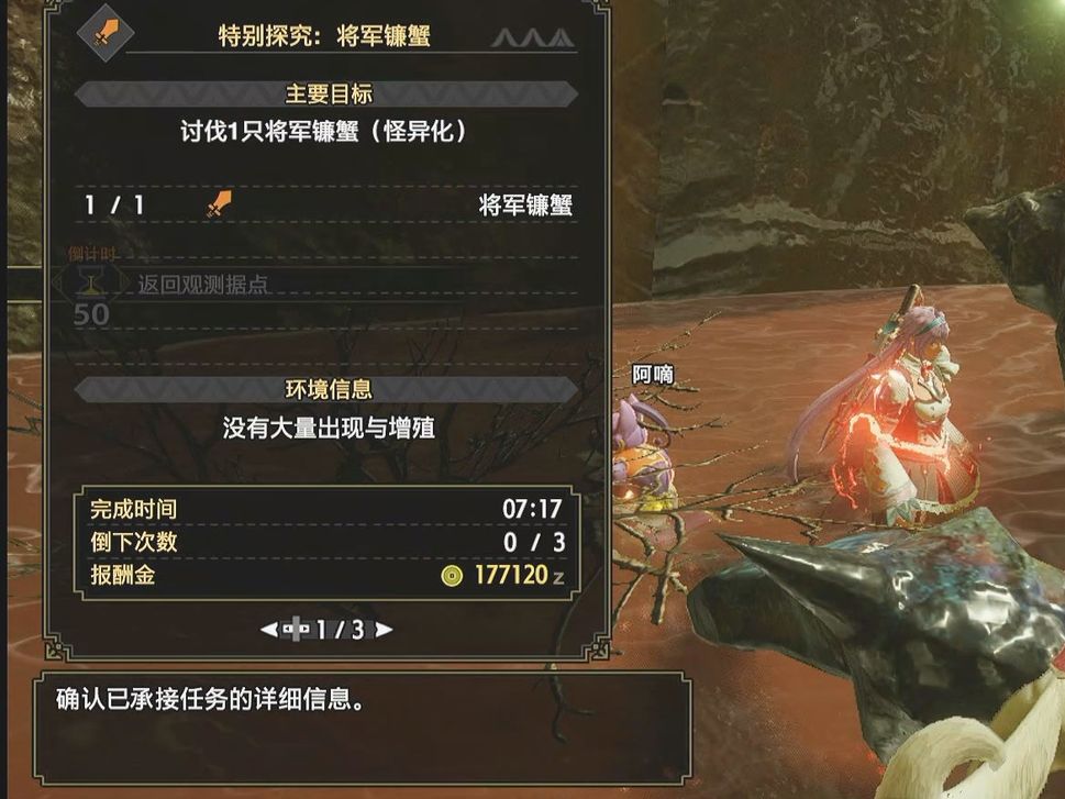 怪异调查将军镰蟹