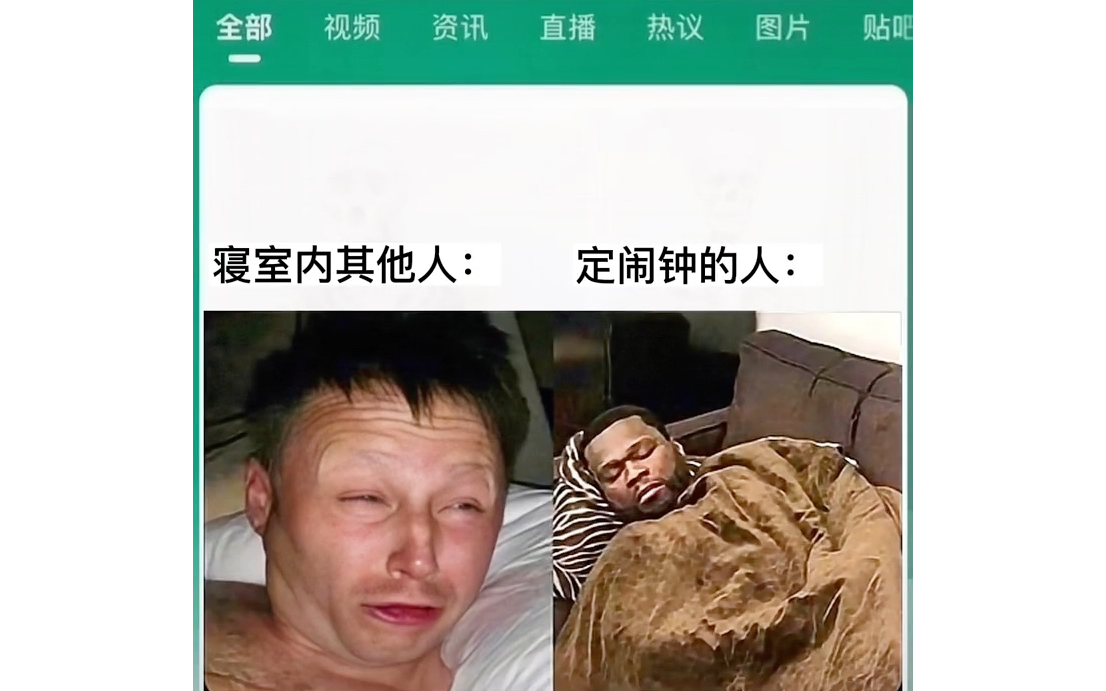 [图]当寝室的闹钟响了