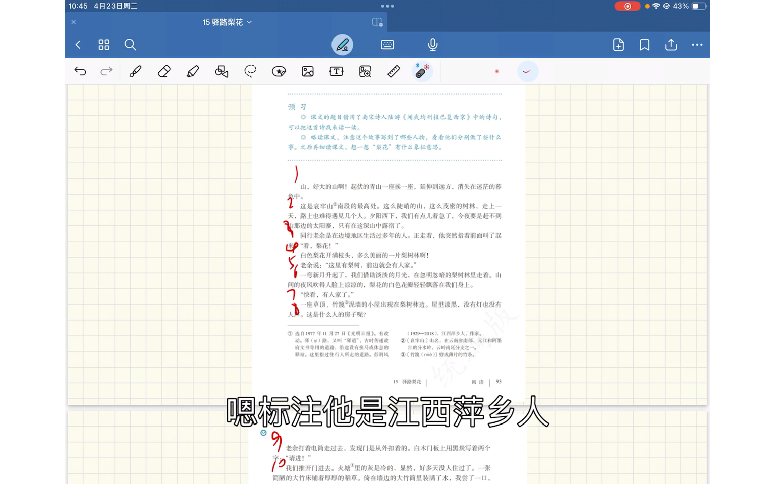 [图]实操型备课——《驿路梨花》第一课时 45分钟