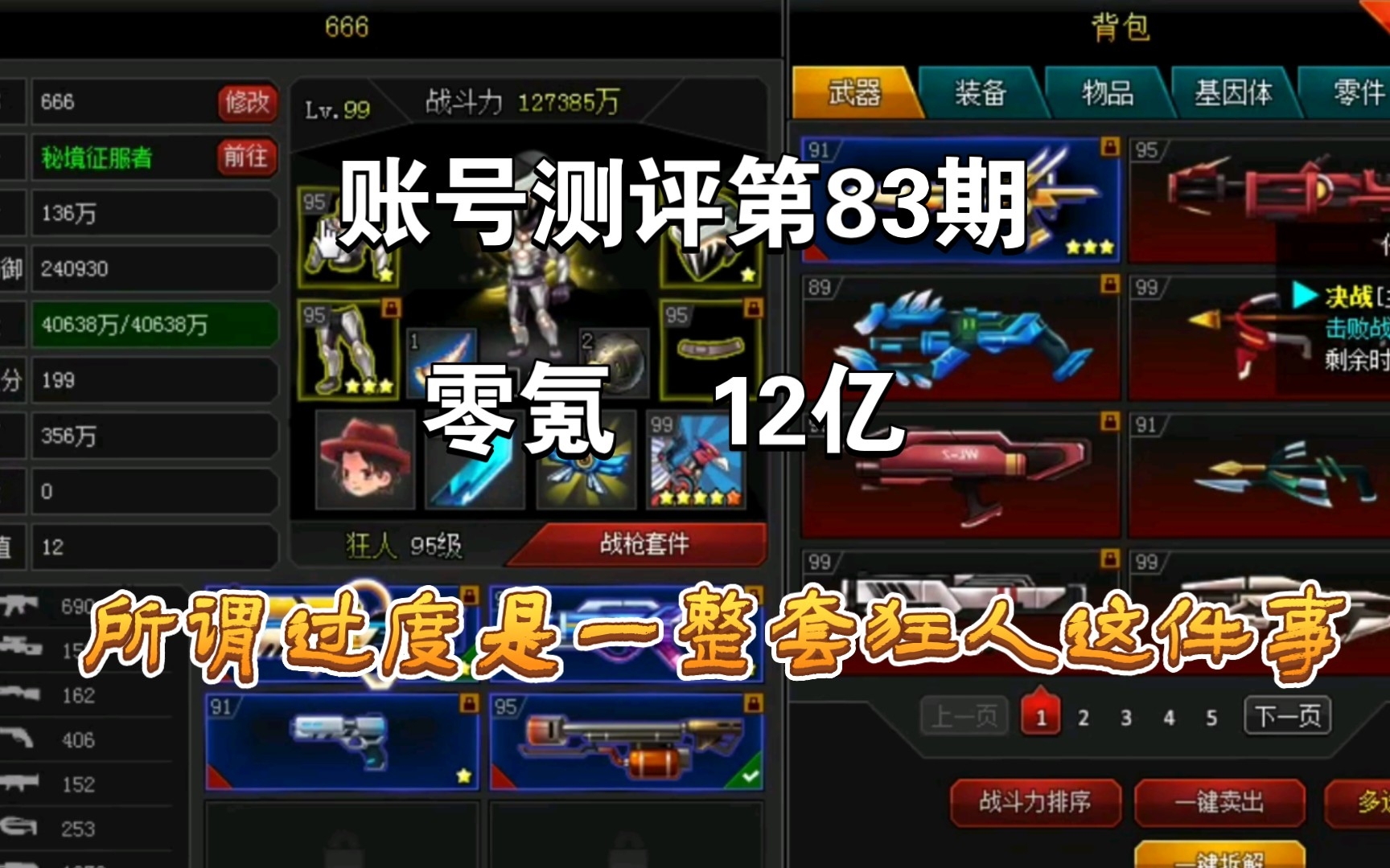 《爆枪突击》账号测评第83期 继续玩命赶素材_哔哩哔哩bilibili