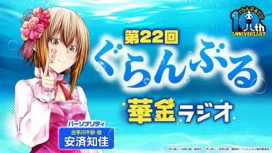 ぐらんぶる/-哔哩哔哩_Bilibili