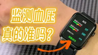把体检搬到手腕？dido的气泵血压手表SH11体验：家庭医生！