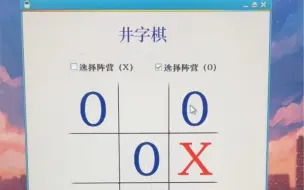 Download Video: 关于《Ai智能井字棋》耍赖这件事