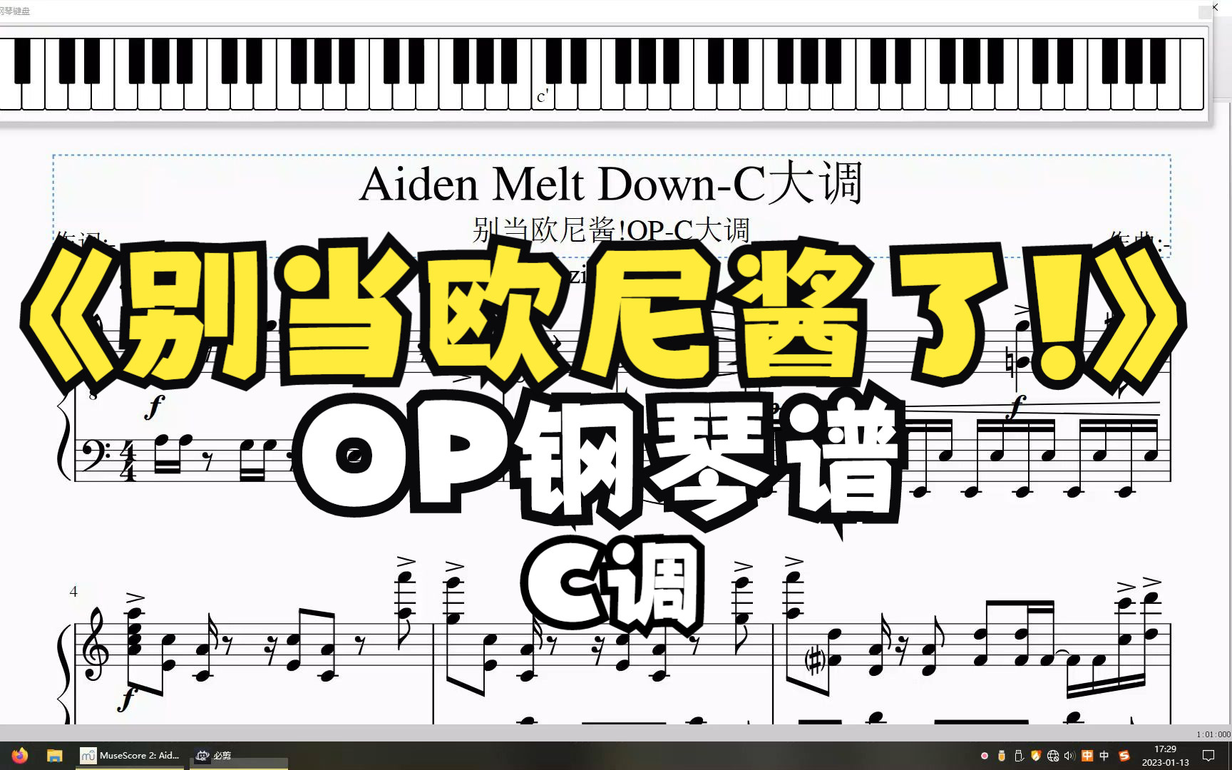 c大调op钢琴谱[大佬yxy的再制作谱]中等难度][扒谱][别当欧尼酱了!