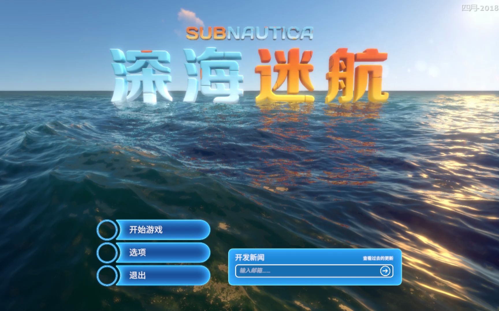 深海迷航 即将到来的阳光号