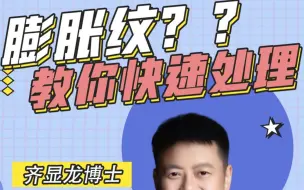 Video herunterladen: 膨胀纹？？教你快速处理