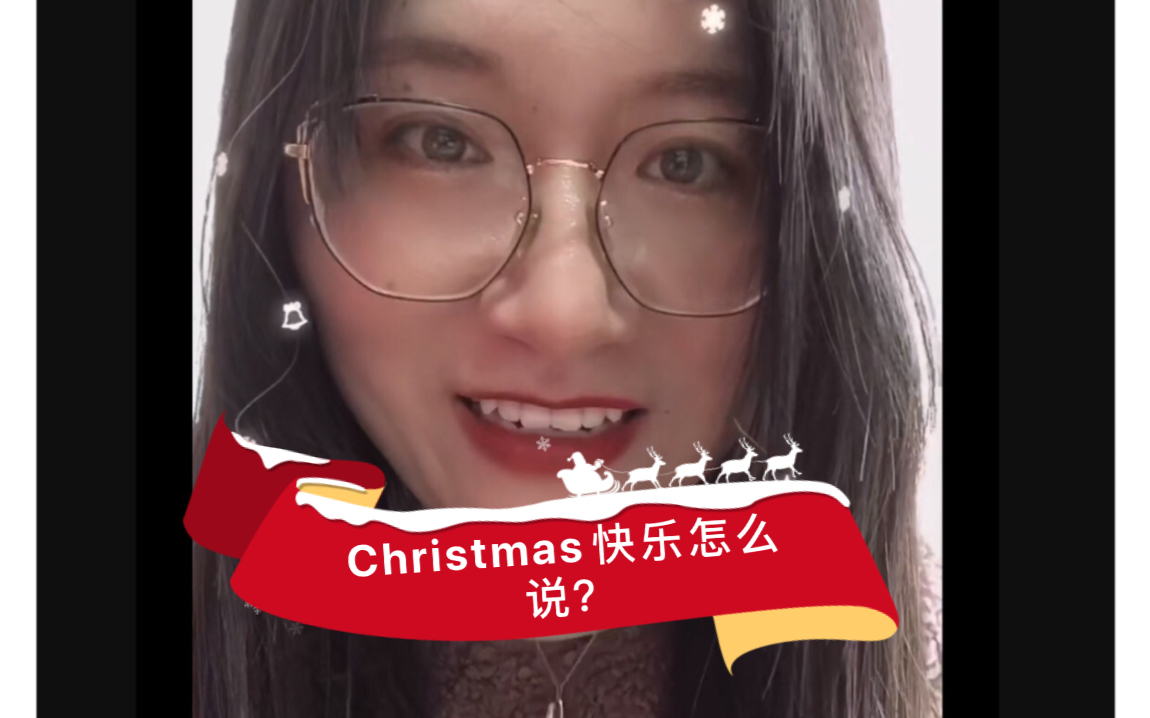 圣诞快乐:英国女王为什么说“Happy Christmas”,而不是Merry Christmas?!哔哩哔哩bilibili