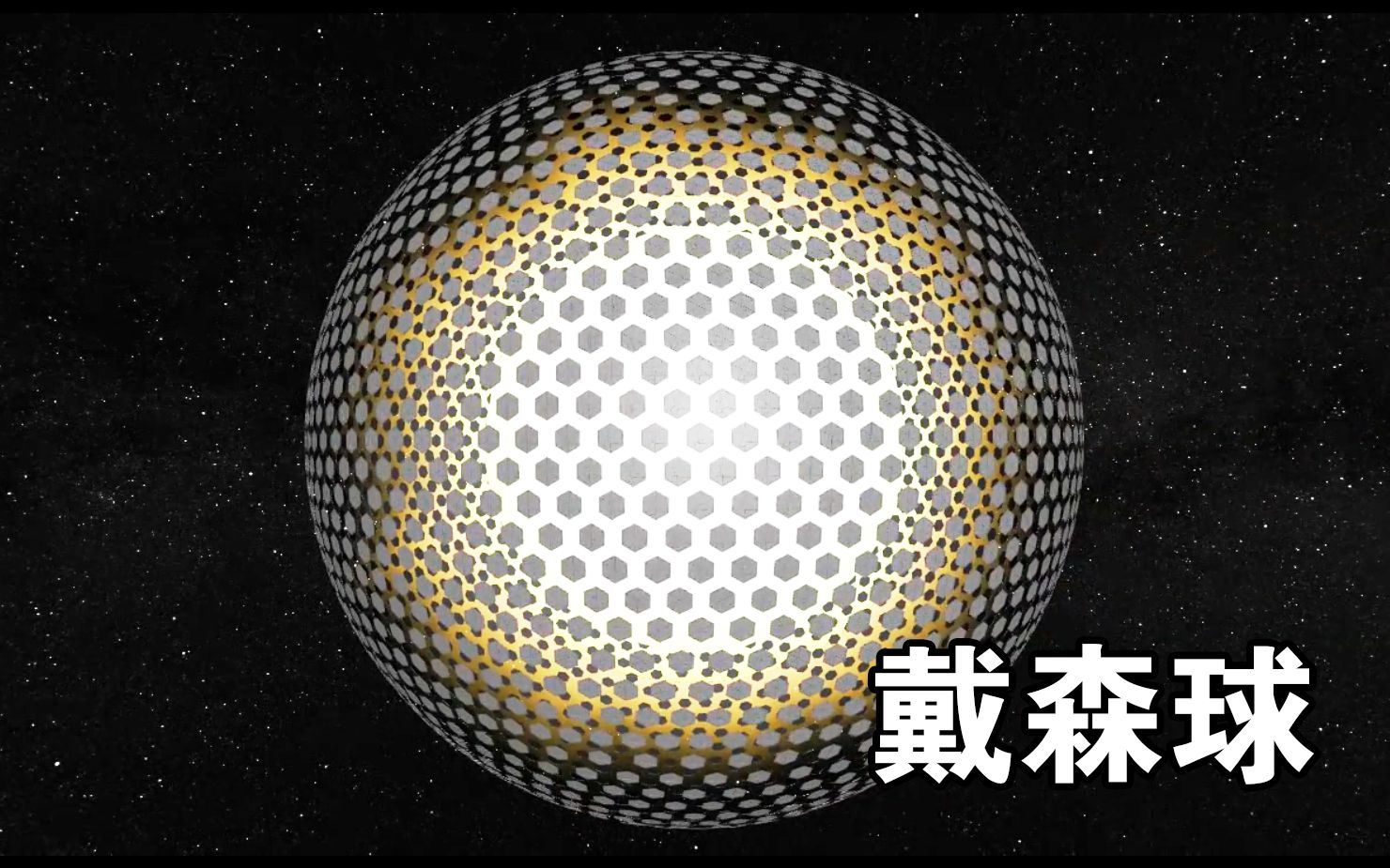 坎巴拉太空计划史诗级戴森球swdennis