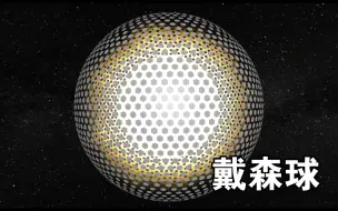 Tải video: 坎巴拉太空计划:史诗级戴森球 (SWDennis)