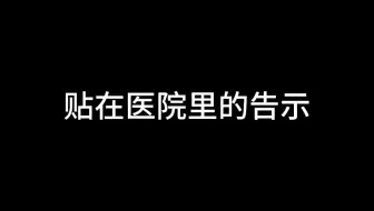 【MARRI怪谈】欢迎来到怀仁医院，希望你早日“康复”