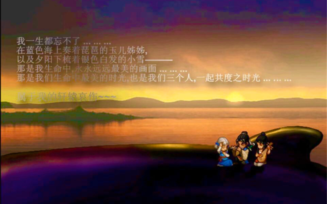 古琴移植如忆玉儿曲三个人的时光轩辕剑3外传天之痕里的经典插曲