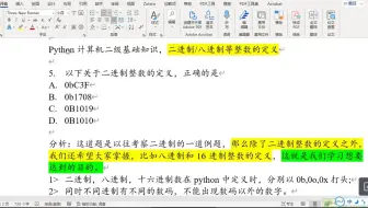 Python计算机二级基础知识之二进制八进制等整数的定义总结