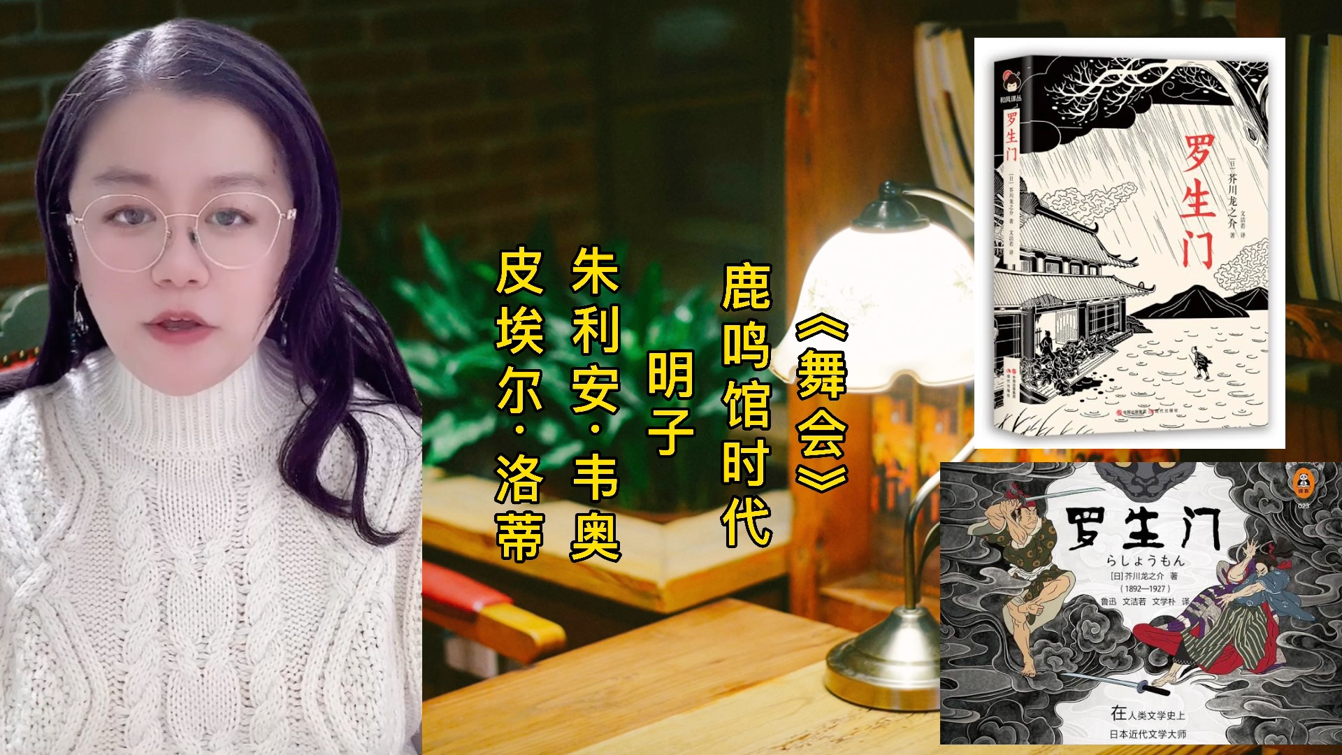 【芥川龙之介】《舞会》鹿鸣馆时代侧写