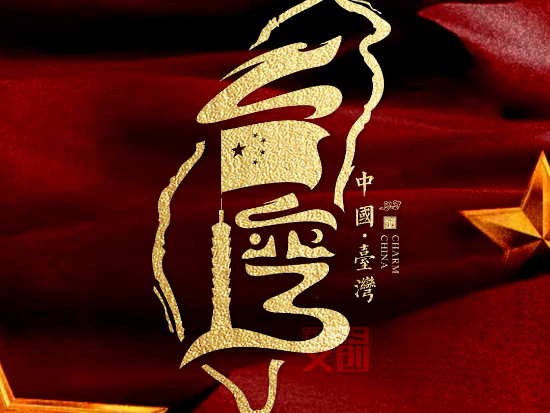 为中国台湾设计个logo #创意设计 #中国台湾 #品牌logo设计哔哩哔哩bilibili