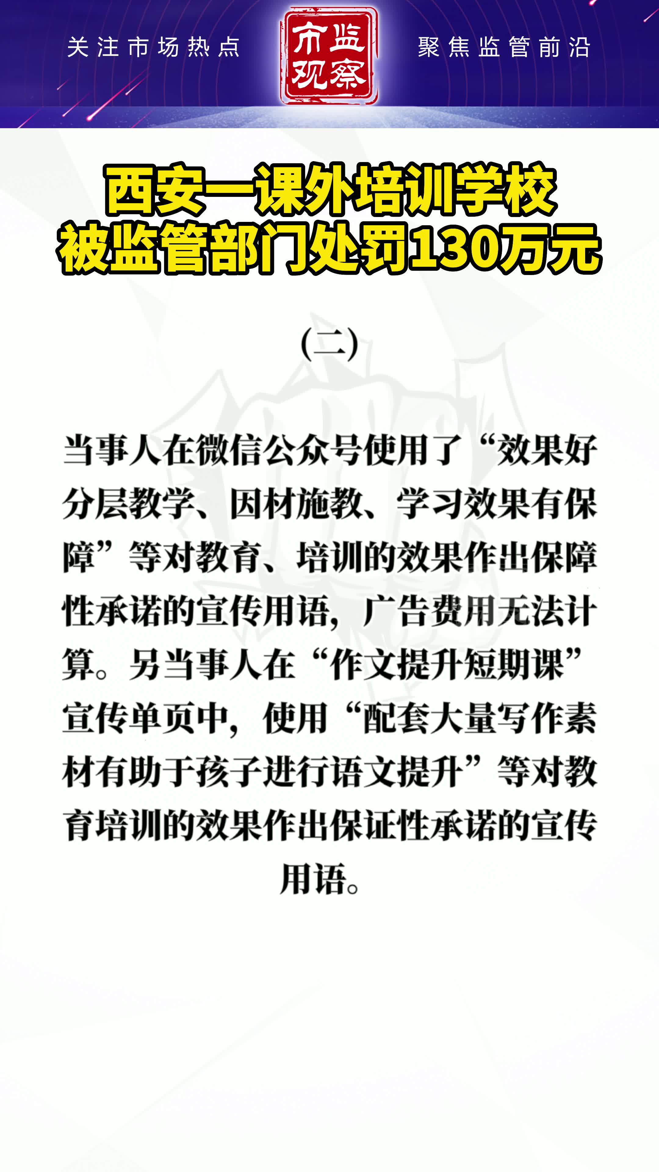 西安“学而思”被监管部门处罚130万元哔哩哔哩bilibili