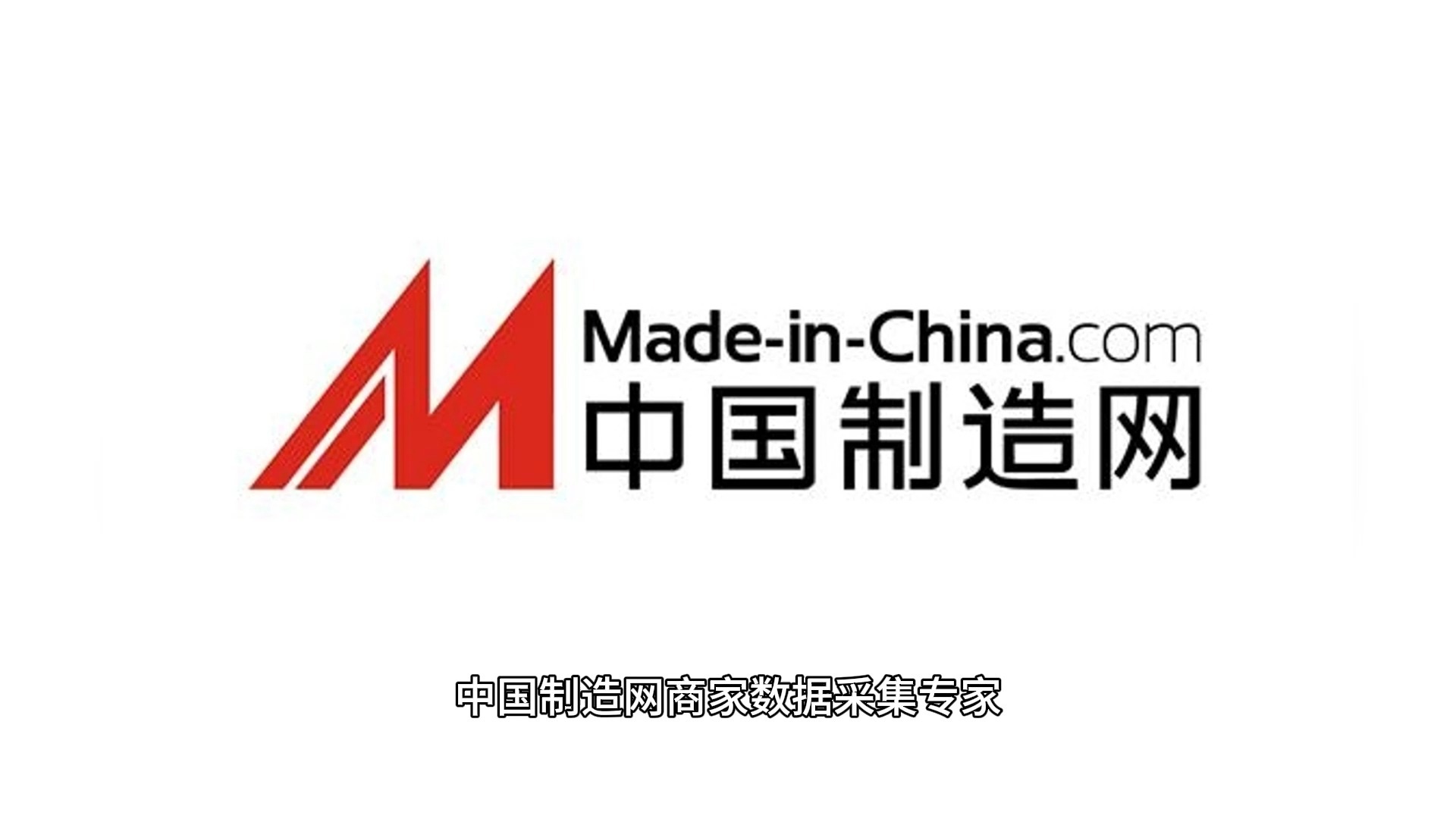 中国制造网