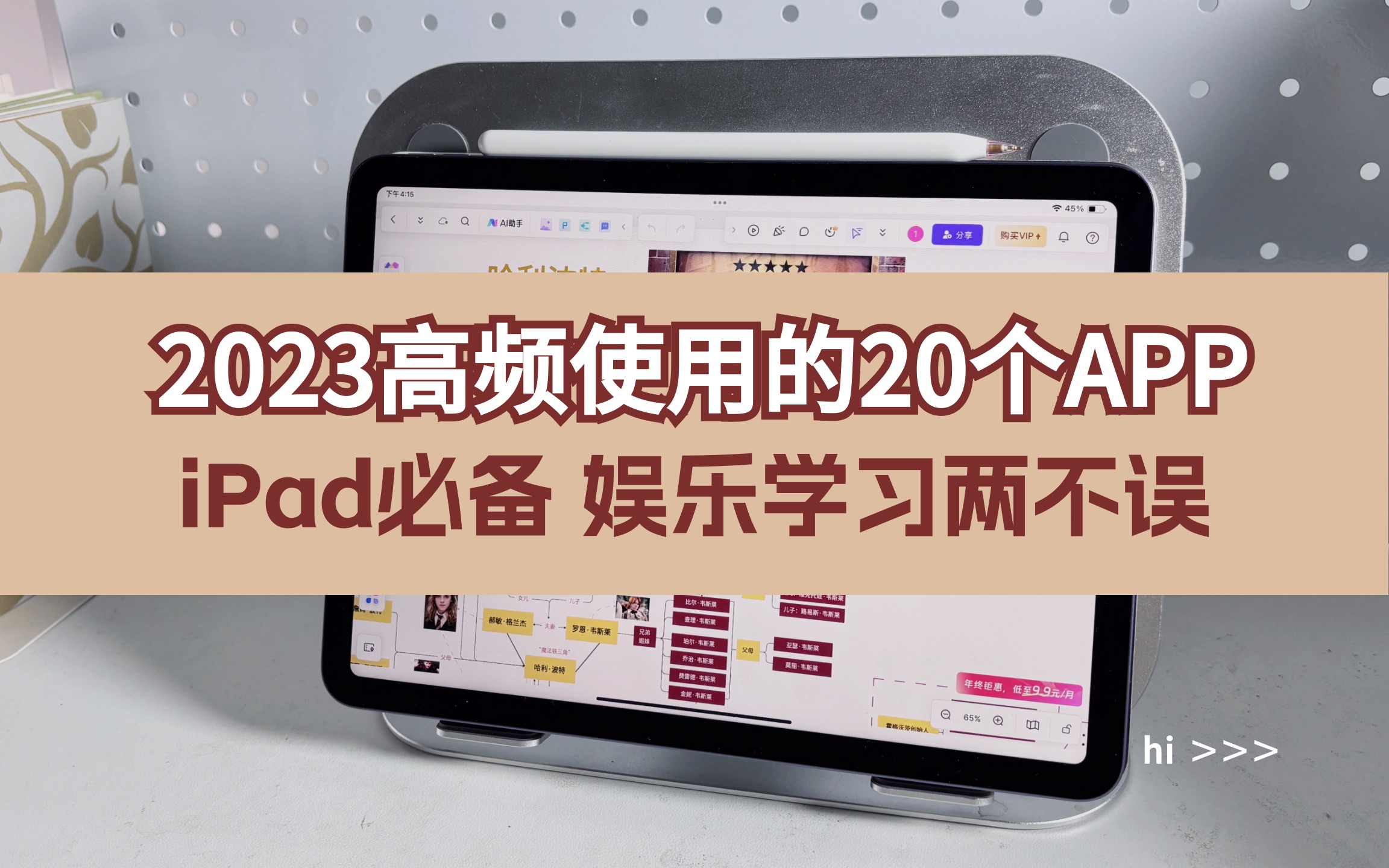 2023高频使用的20个APP,iPad必备娱乐学习两不误哔哩哔哩bilibili