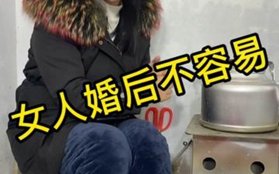 [图]女人从出嫁那天开始就没了自己的家，到了婆家男人一定要好好爱自己的老婆