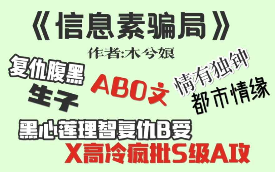 【推文】睡前必看abo文2.0~我要将你困住,永远感受我这一腔深情哔哩哔哩bilibili