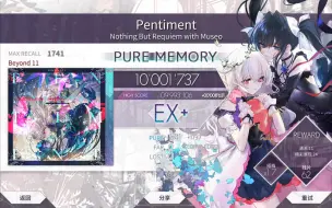 Download Video: 【Arcaea】Pentiment [Beyond11] Pure Memory 理论值-4